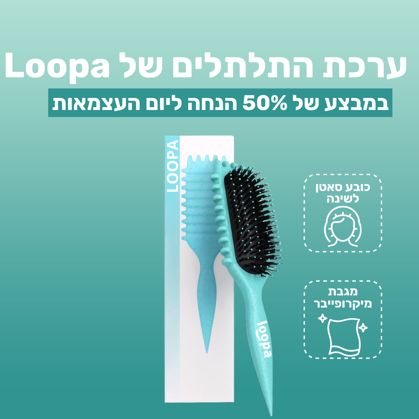 ערכת התלתלים של loopa