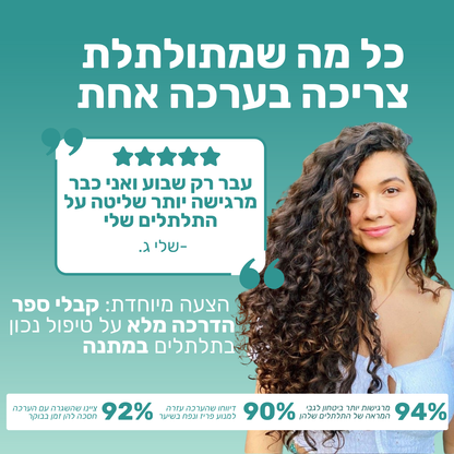 ערכת התלתלים של loopa